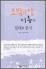 토박이말 이름의 실태와 분석