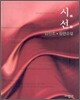 시선