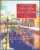 소설과 영화를 찾아가는 일본여행