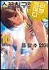 소꿉친구와는 러브 코미디를 할 수 없어 10권