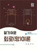 알기쉬운 회로(망)이론