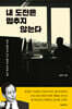 내 도전은 멈추지 않는다