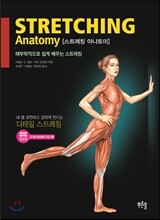 스트레칭 아나토미