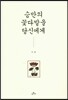 승만의 꽃다발을 당신에게