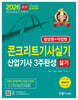 2026 콘크리트기사 산업기사실기 3주완성
