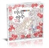 미녀와 야수