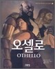 오셀로