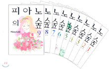 피아노의 숲 (1~9권 신장판)