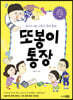 또봉이 통장