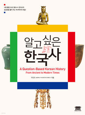 알고 싶은 한국사