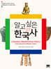 알고 싶은 한국사