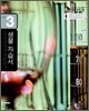 생물 자습서 중3 (2012년)