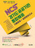 2026 경기도 공공기관 통합채용 NCS 기출문제+실전모의고사 (2025 기출 수록)