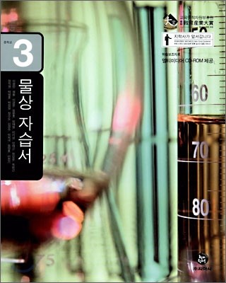 물상 자습서 중3 (2012년)