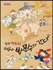 전국 방방곡곡 어사 박문수가 간다