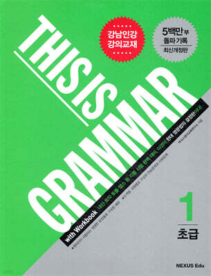 THIS IS GRAMMAR 초급 1