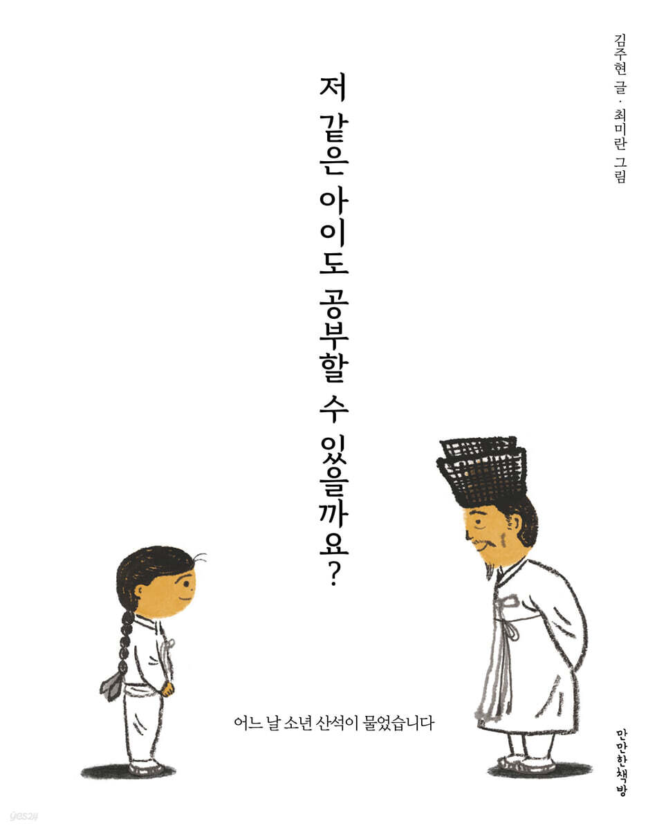 저 같은 아이도 공부할 수 있을까요?