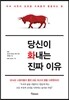 당신이 화내는 진짜 이유
