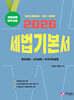 2026 세법 기본서