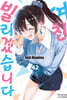 여친, 빌리겠습니다 42