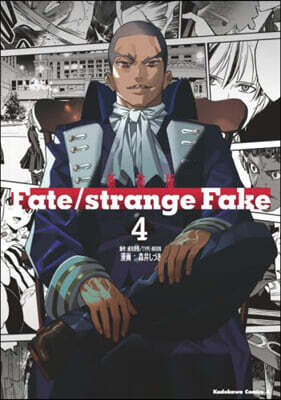 Fate/strange Fake 新裝版  4