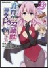 バカとテストと召喚獸 13