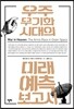 우주 무기화 시대의 미래예측 보고서