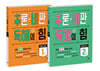 추론·비판 독해의 힘 1권+추론·비판 독해의 힘 2권