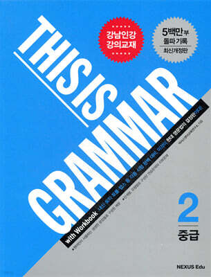 THIS IS GRAMMAR 중급 2
