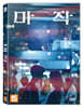 마작 (1Disc)