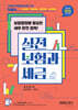 실전 보험과 세금 (2026)