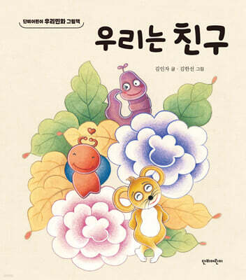 우리는 친구