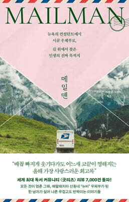 메일맨