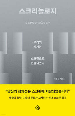 스크리놀로지