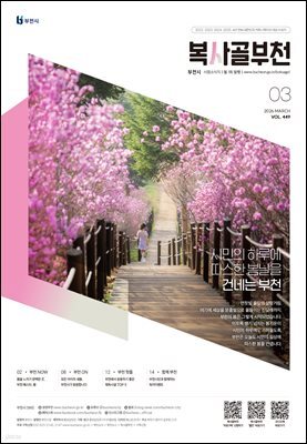 복사골 부천 3월(2026)