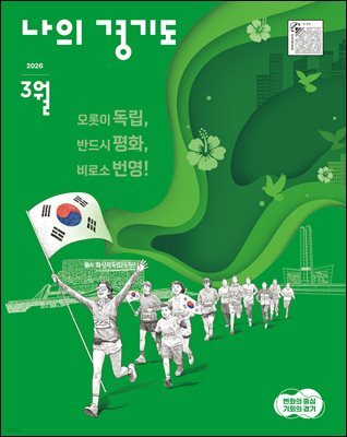 나의 경기도 26년 3월호