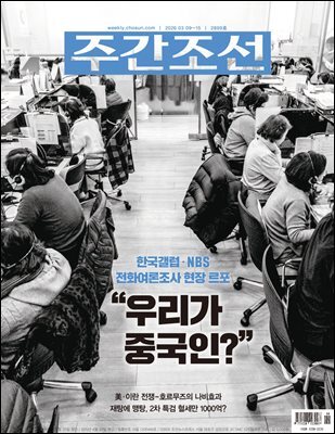 주간조선 2899호 (2026년 03월 09일)