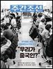 주간조선 2899호 (2026년 03월 09일)