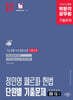 2027 박문각 공무원 정인영 쎄르파 헌법 단원별 기출문제(경찰·7급 I)