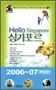 Hello 싱가포르