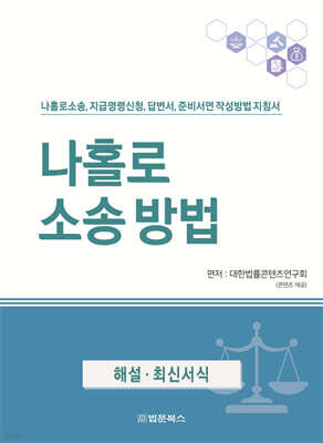 나홀로 소송방법