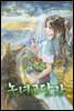 농녀교당가