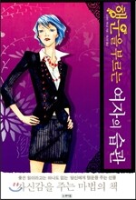 행운을 부르는 여자의 습관