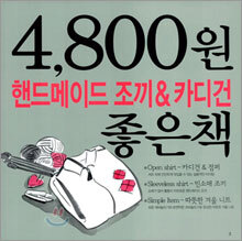 핸드메이드 조끼&카디건