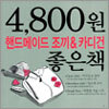 핸드메이드 조끼&카디건