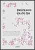 한국어 말소리의 빈도 관련 정보