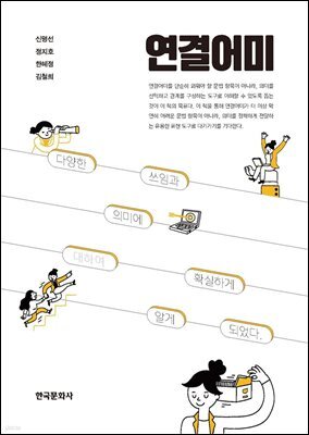 연결어미