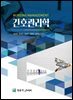 간호관리학