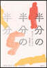 半分の半分の半分