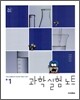 하이라이트 과학실험 노트 중1